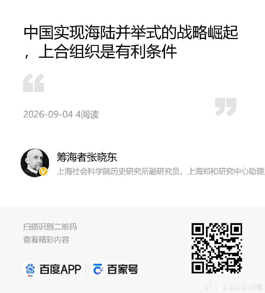 中国实现海陆并举式的战略崛起，上合组织是有利条件