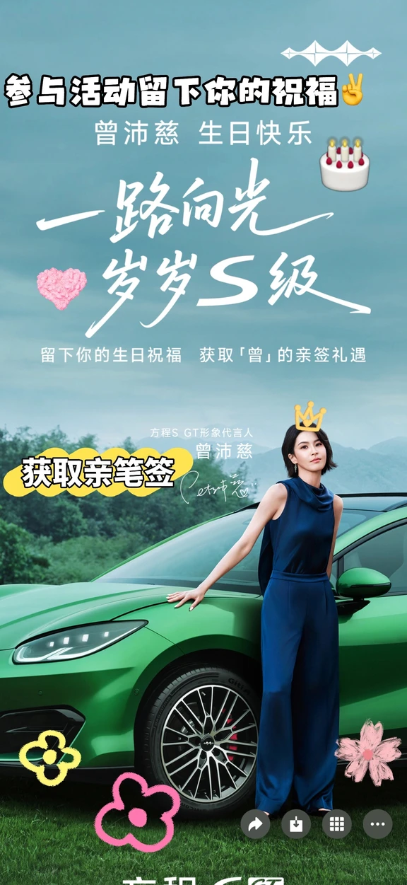 曾沛慈生日快乐🎂、一路向光、岁岁平安