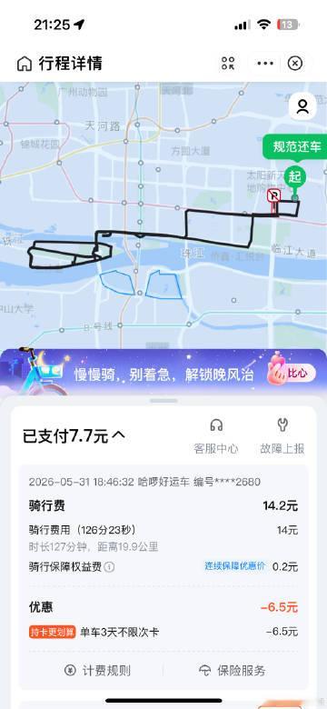 电动车被扣的第二个星期<br />周末两天都骑共享单车去二沙岛 加速了...