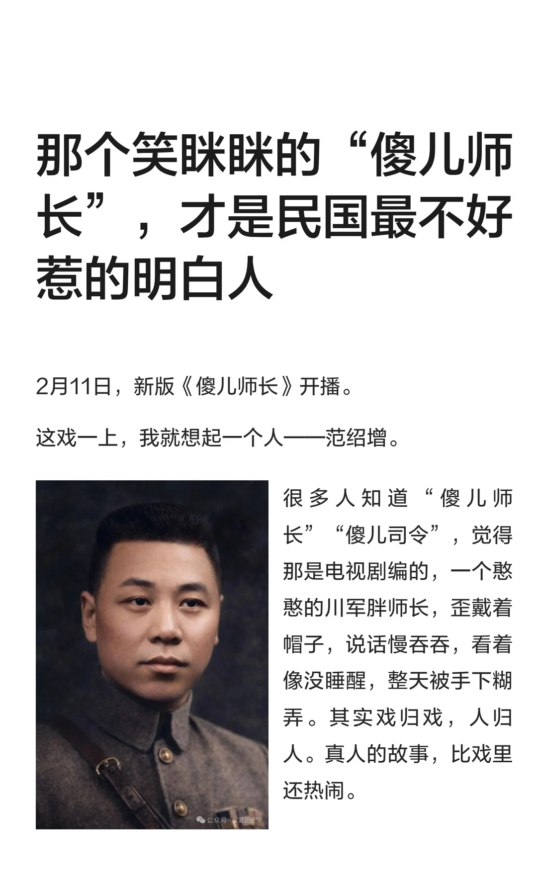 那个笑眯眯的“傻儿师长”