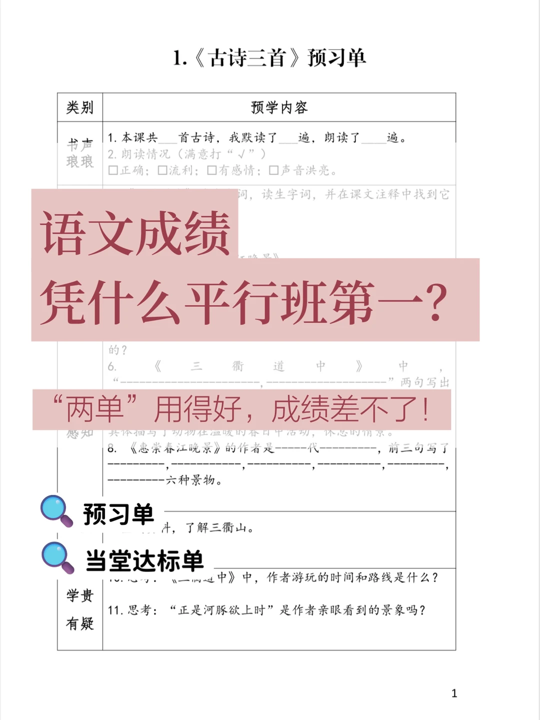 新学期三年级下册预习单+当堂达标❗速码❗