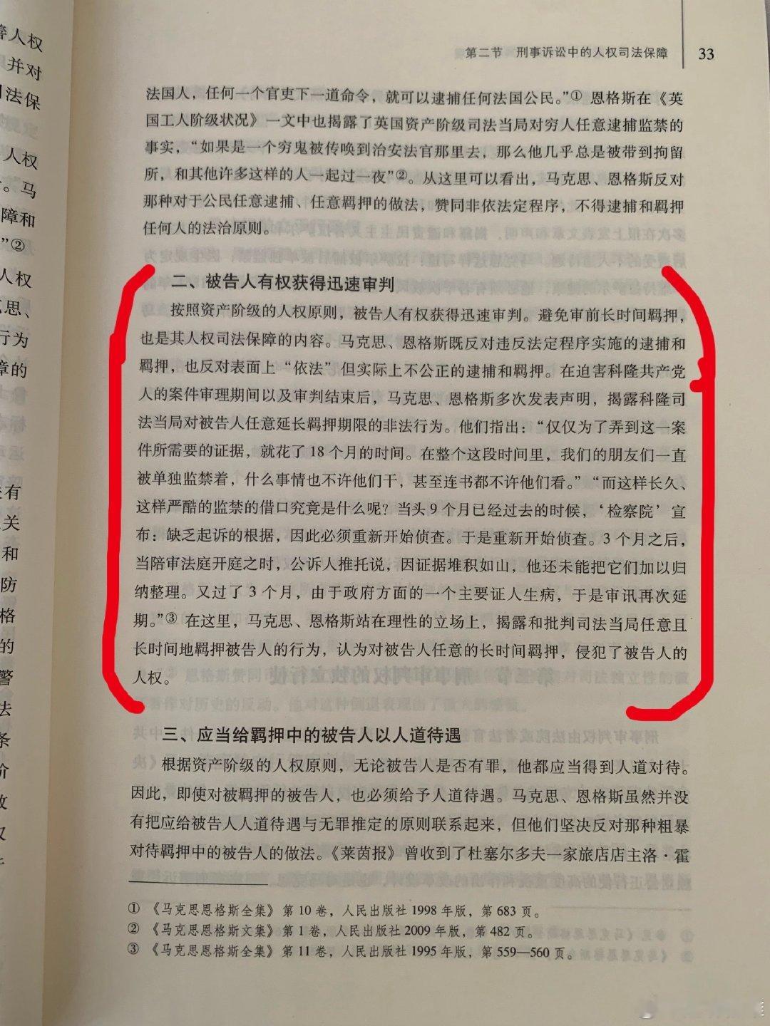 被告人有权获得迅速审判是马克思恩格斯人权司法保障的重要体现！#法考[超话]# ​