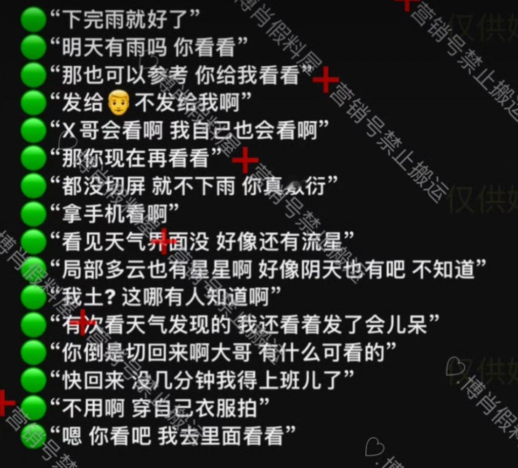 等下等下。。看那年今日才忽然发现偶们以前只是把小红小绿看过就结束了根本未能细细咀嚼！

这段刚第一下看就有点没看懂，只注意到一博哥又要求盏儿把镜头对准脸蛋儿让他吸吸猫了🥰😋截图之后突然一瞬间就懂了😋
就是一博哥发现手机上天气预报的那个页面会闪流星特效后觉得很好看，但他不直接说 ​