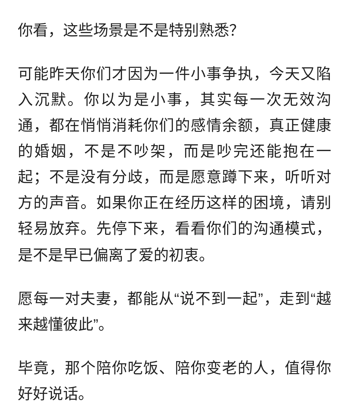 婚姻中“无效沟通”的14种表现，你占了多少？难怪说不到一起