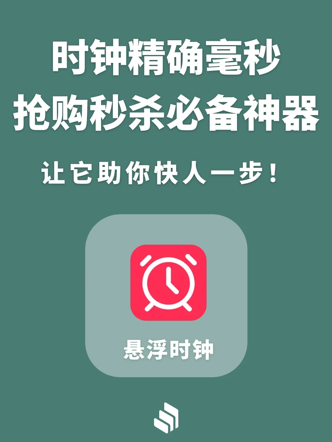 悬浮时钟，抢购秒杀必备神器！