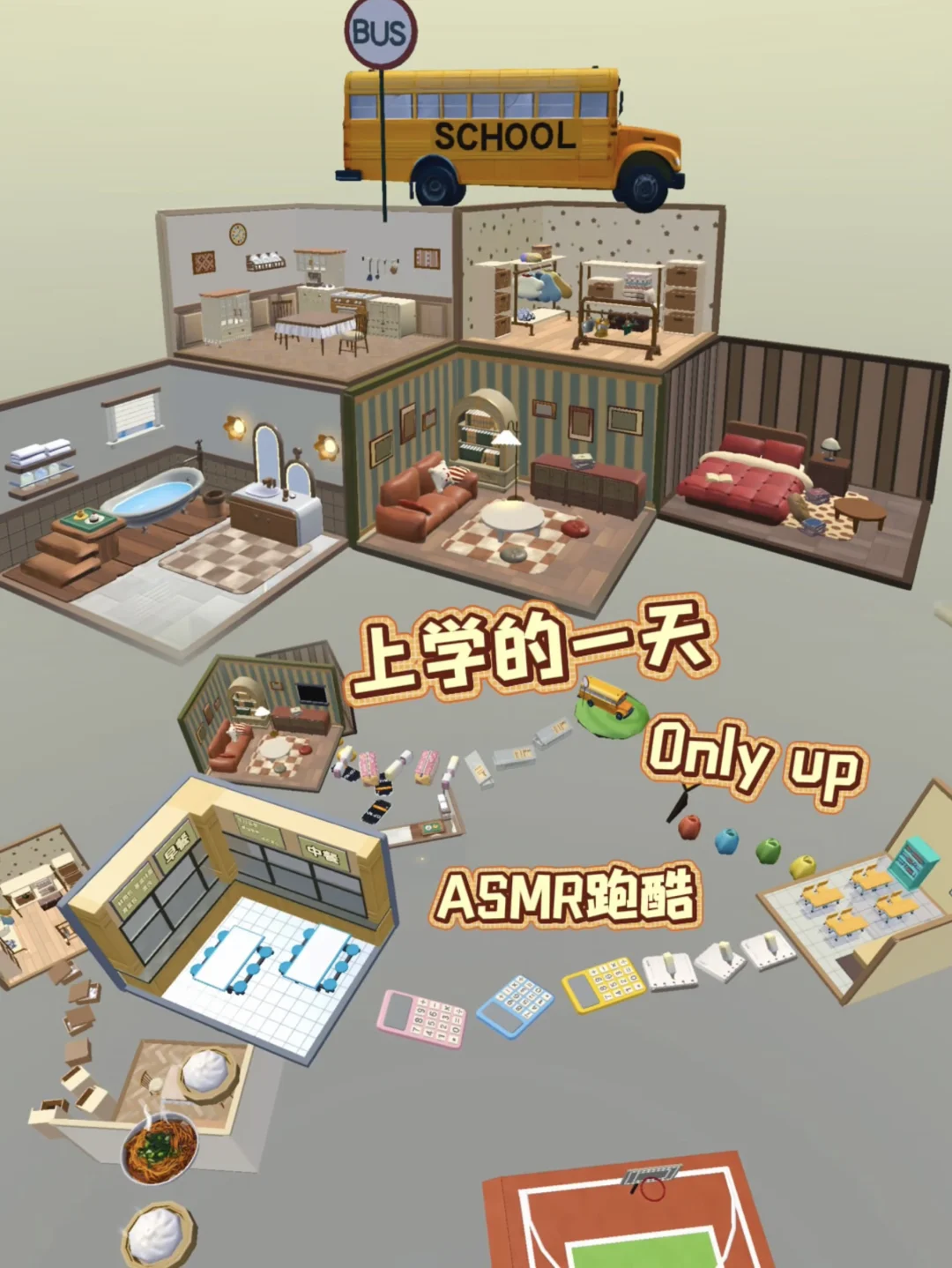 上学的一天onlyup⁉️视频里加了什么🤣好累啊