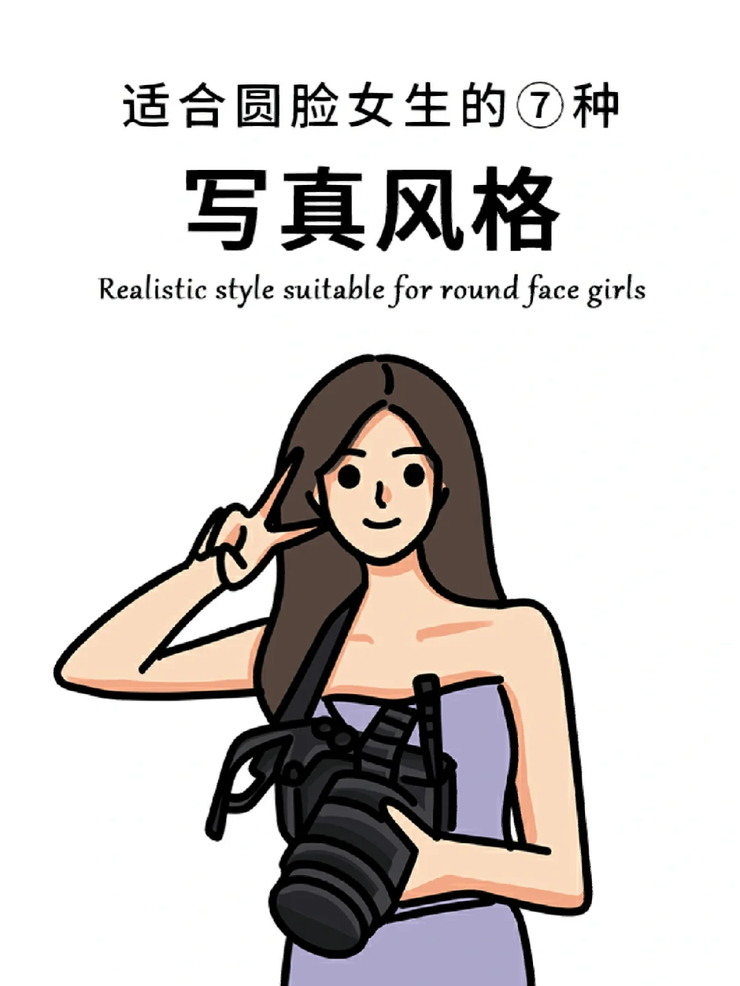 超适合圆脸女生的写真风格📷赶紧码住❗