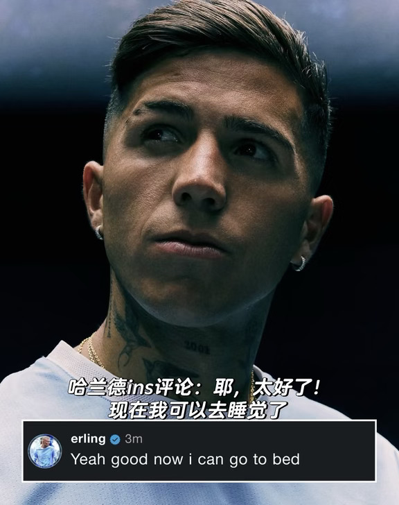 哈兰德一直在等恩佐HWG才去睡觉！