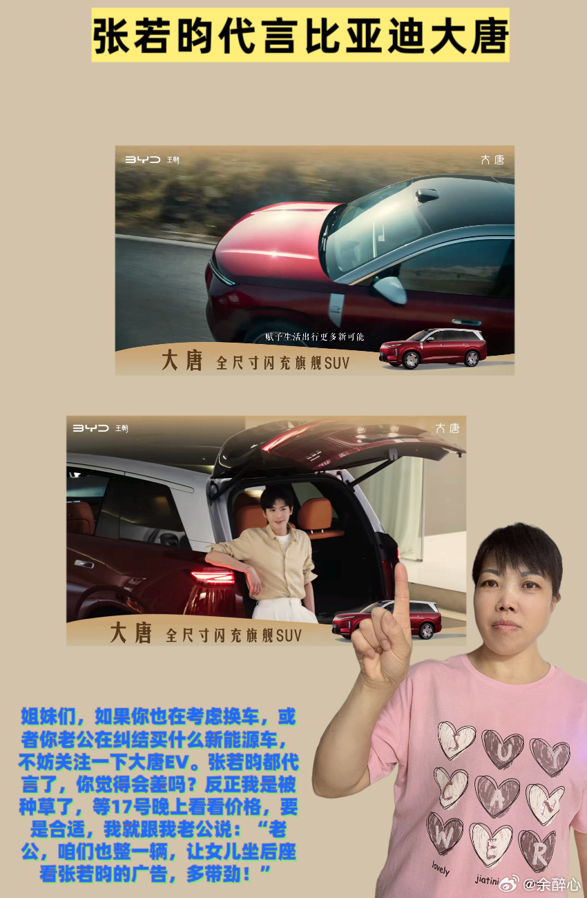💖姐妹们，今天我要跟你们唠个热乎的，比亚迪大唐EV要上市了，17号晚...