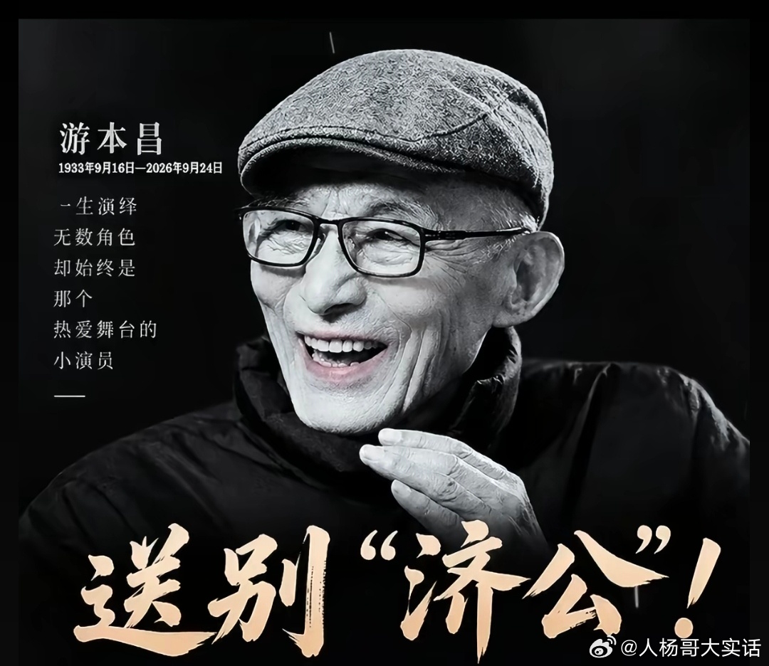 游本昌， 教坏我们的那些事

1.王宁采访游本昌，让您接广告，您怎么不接呢？

他说，因为广告它是商业目的，商业就是利润，在利润面前，我们要特别特别的小心，特别要有分辨力，什么是能接受的，什么是不可以的，什么是分寸。

其实，我认为他对什么是分寸没有真正的搞透。

这一点我们不得不向孔子学 ​
