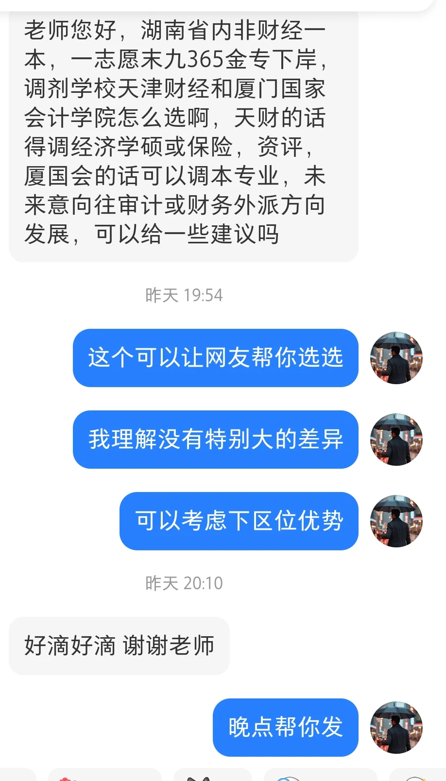 天津财经和厦门国际会计学院选哪个?