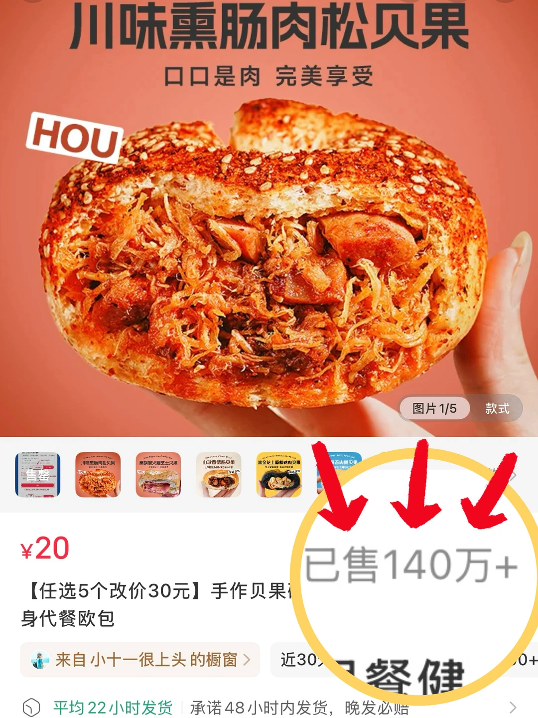 盘点那些卖了几十万单的靠谱速食早餐