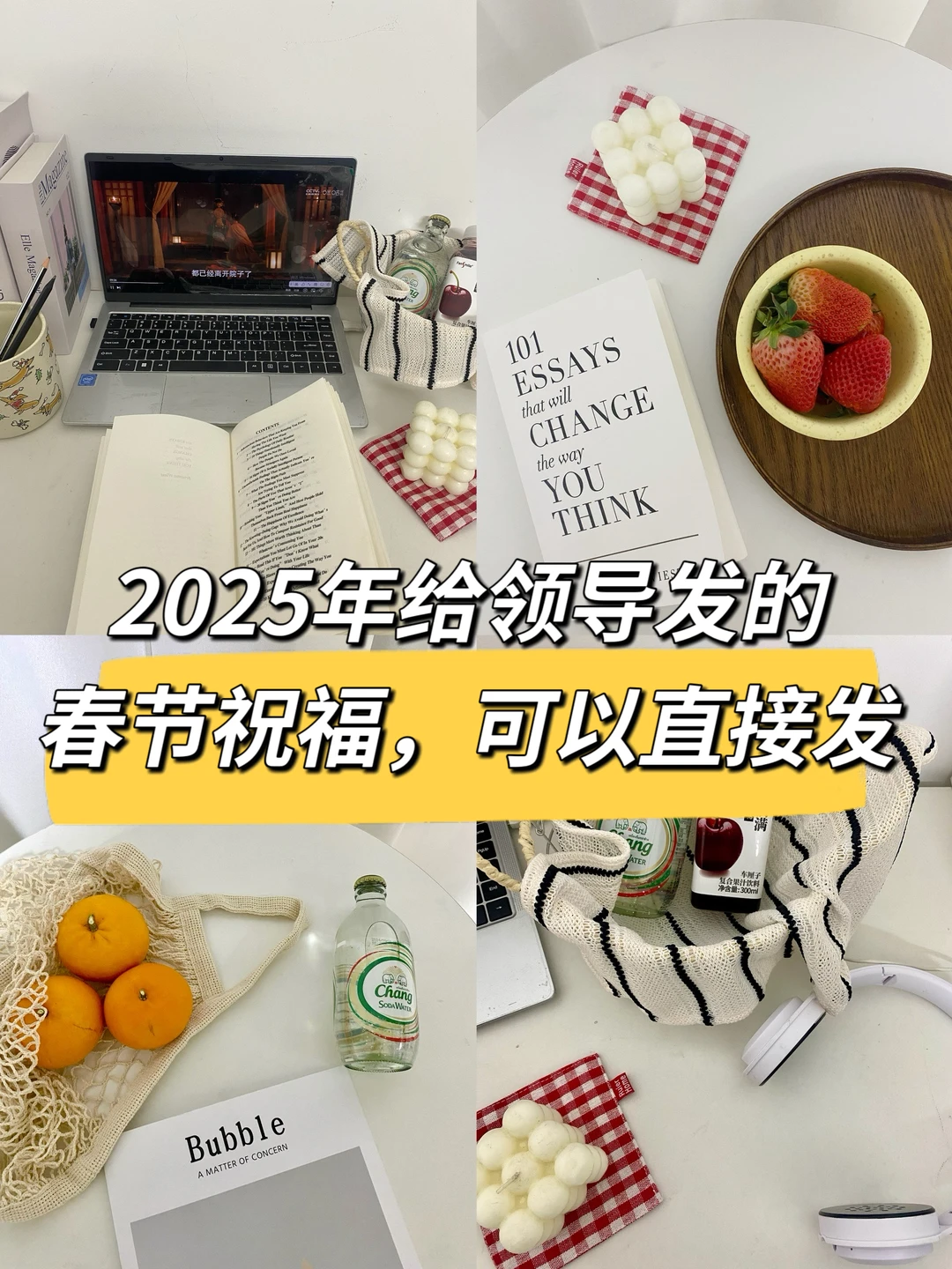 2025年给领导发的春节祝福，真诚实在不舔👍