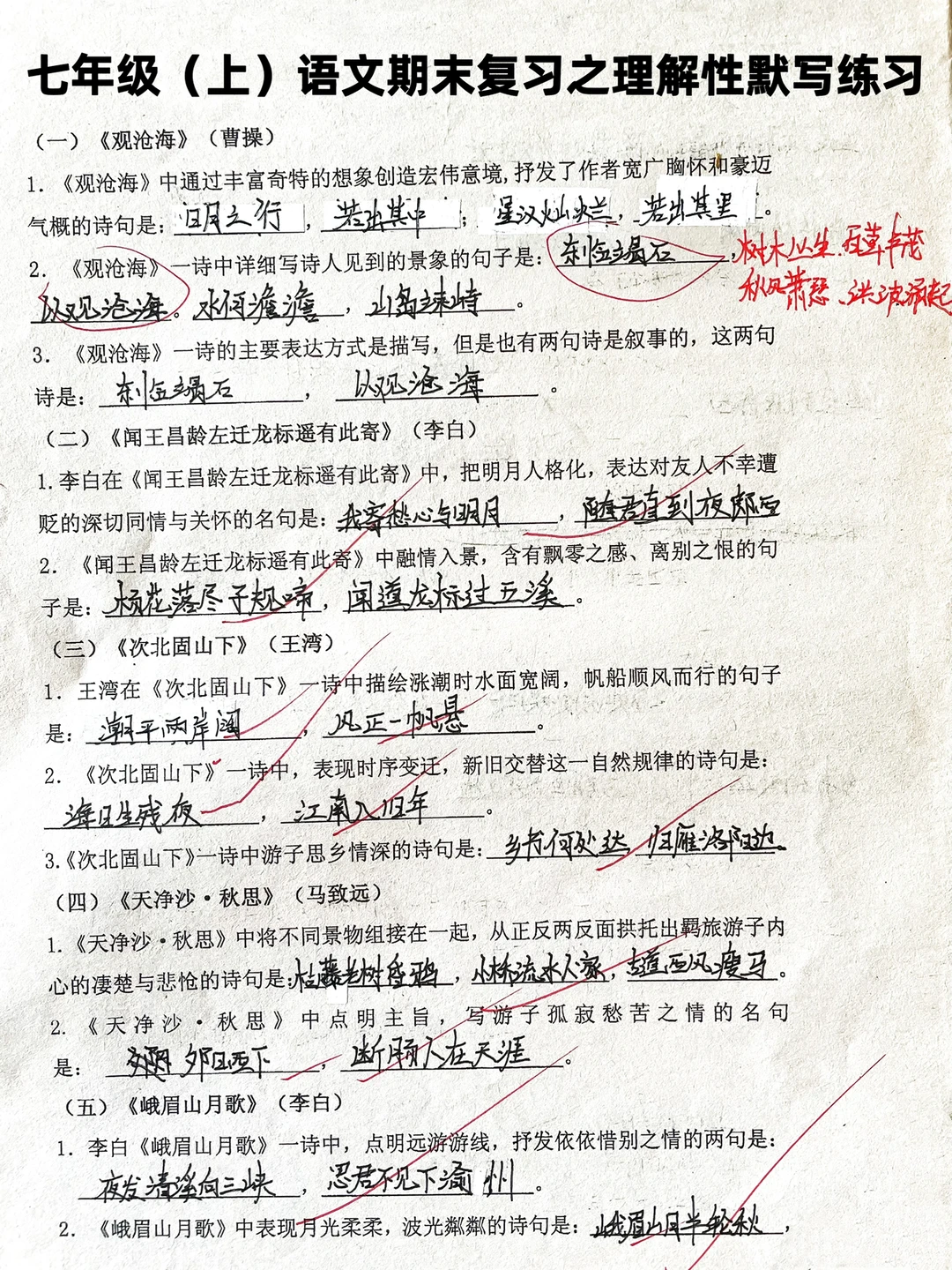 七年级（上）语文期末复习之理解性默写练习‼️