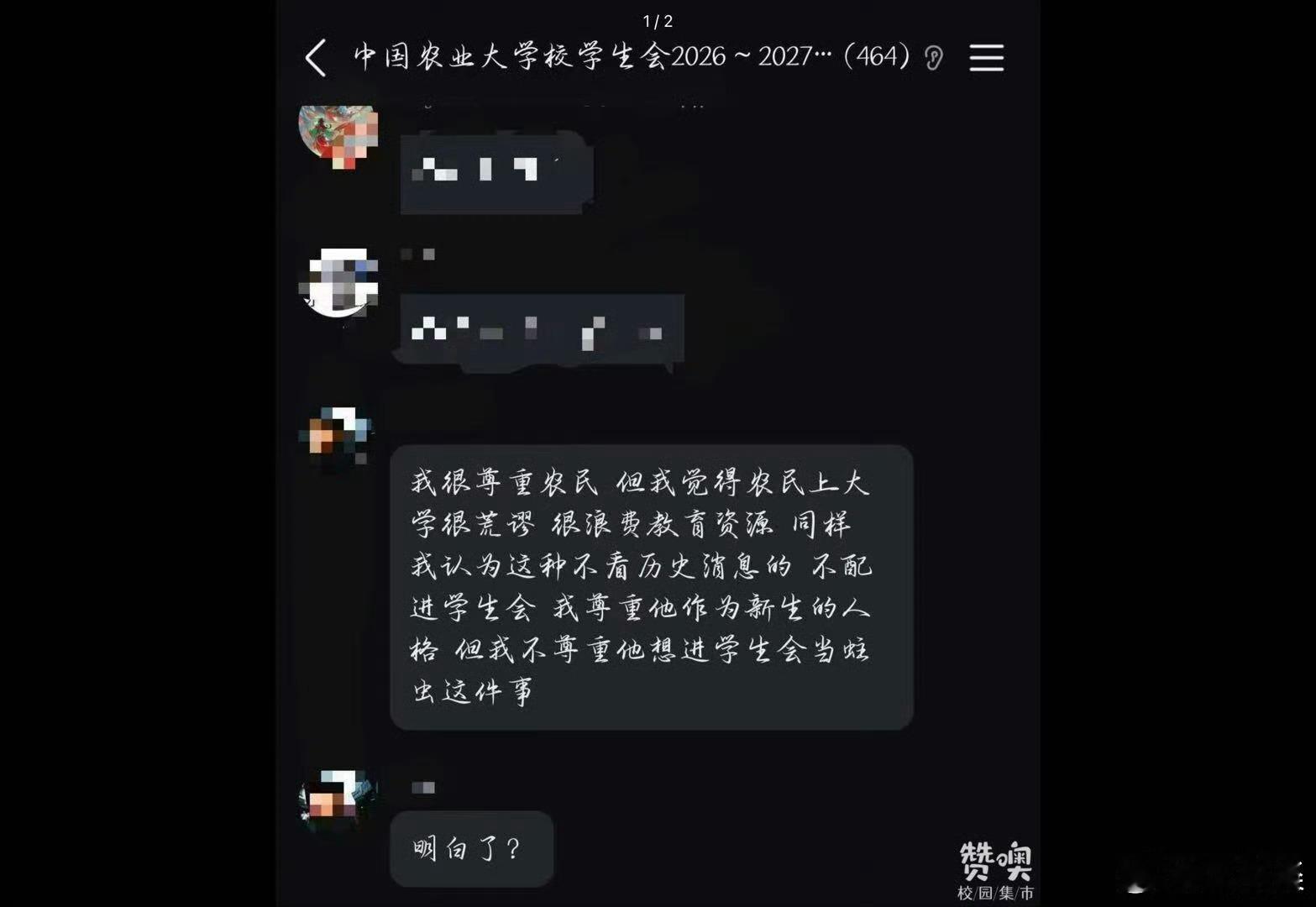 曝农大学生说农民不该上大学
该事件是否真还需等待官方回应，各位理性吃瓜，如果是真的真的很令人气愤了

中国农业大学一名学生会成员在社交群聊中发表“农民不该上大学，很浪费教育资源”的言论，引发全网愤怒后被学校开除学籍。
涉事学生在校学生会群聊中称“我很尊重农民，但我觉得农民上大学很荒谬 ​