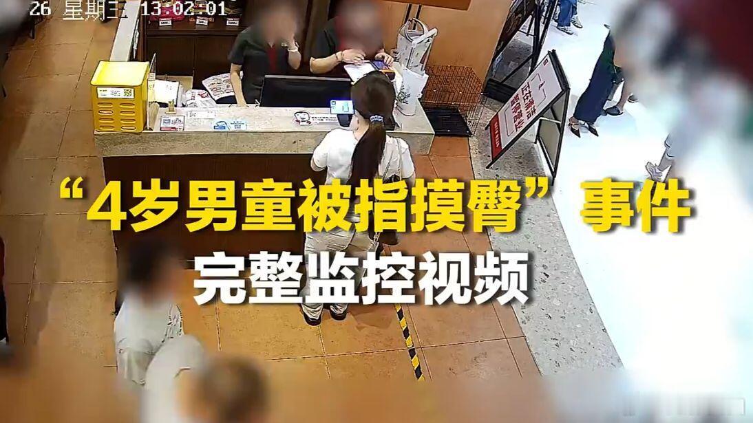 长沙餐厅里这起“4岁男童摸臀”事件，从一个普通的公共场所意外摩擦，一步步演变成三次调解都无法落幕的维权拉锯，最值得讨论的从来不是“女性能不能对身体边界说不”，而是当“反性骚扰”的正义叙事被强行套在一个毫无主观恶意的幼童身上时，我们到底是在守护自身权益，还是在把维权变成一场裹挟公共 ​