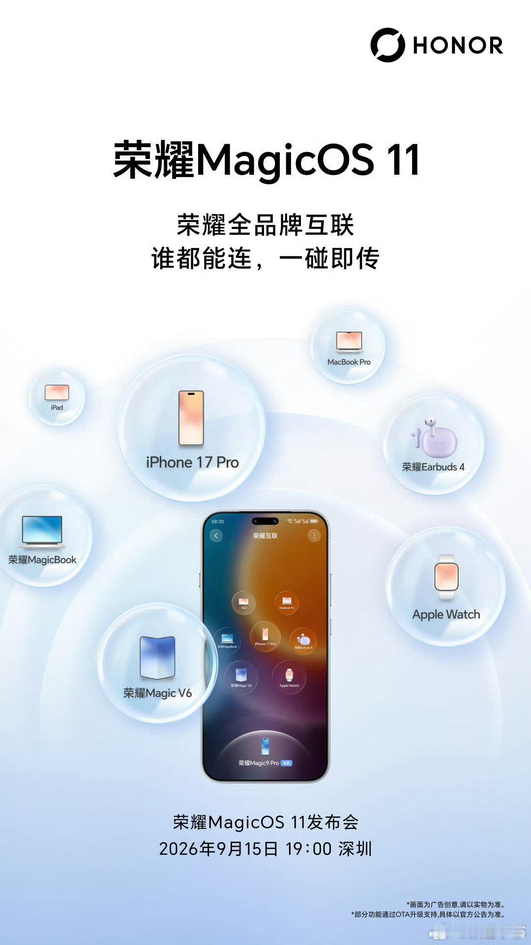 全品牌互联太让人期待啦！多设备一碰就能自由传输，打破设备限制。9月15日19:00，一起见证无拘无束的跨设备体验，敬请期待！
#MagicOS11##MagicOS好看又丝滑AI超好用##荣耀Magic9# ​