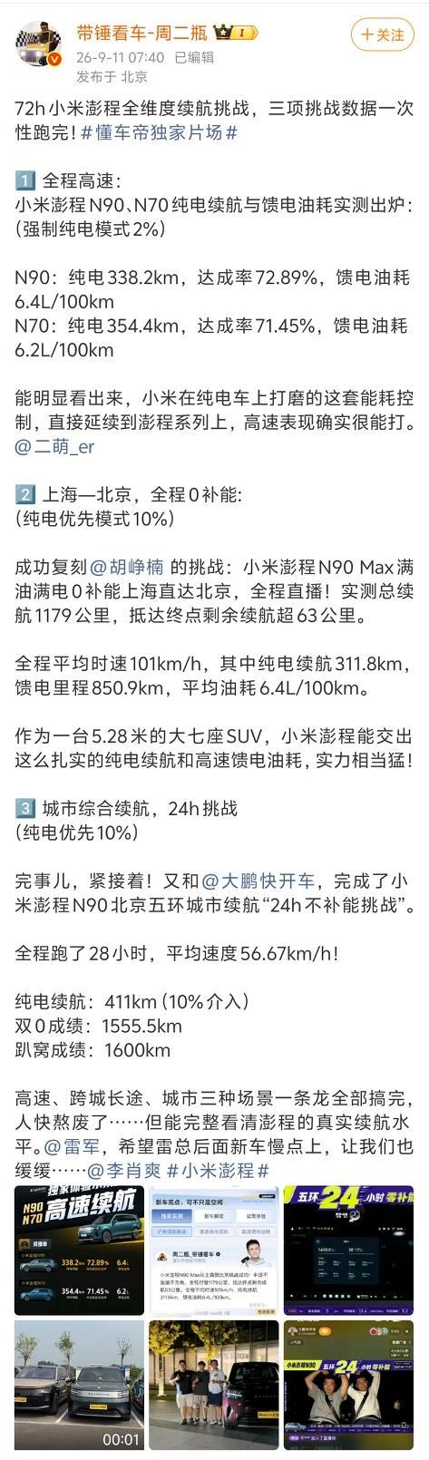 懂车帝搞的这次小米澎程 N70，N90 续航测试，再一次证实了小米澎程在续航上遥遥领先！