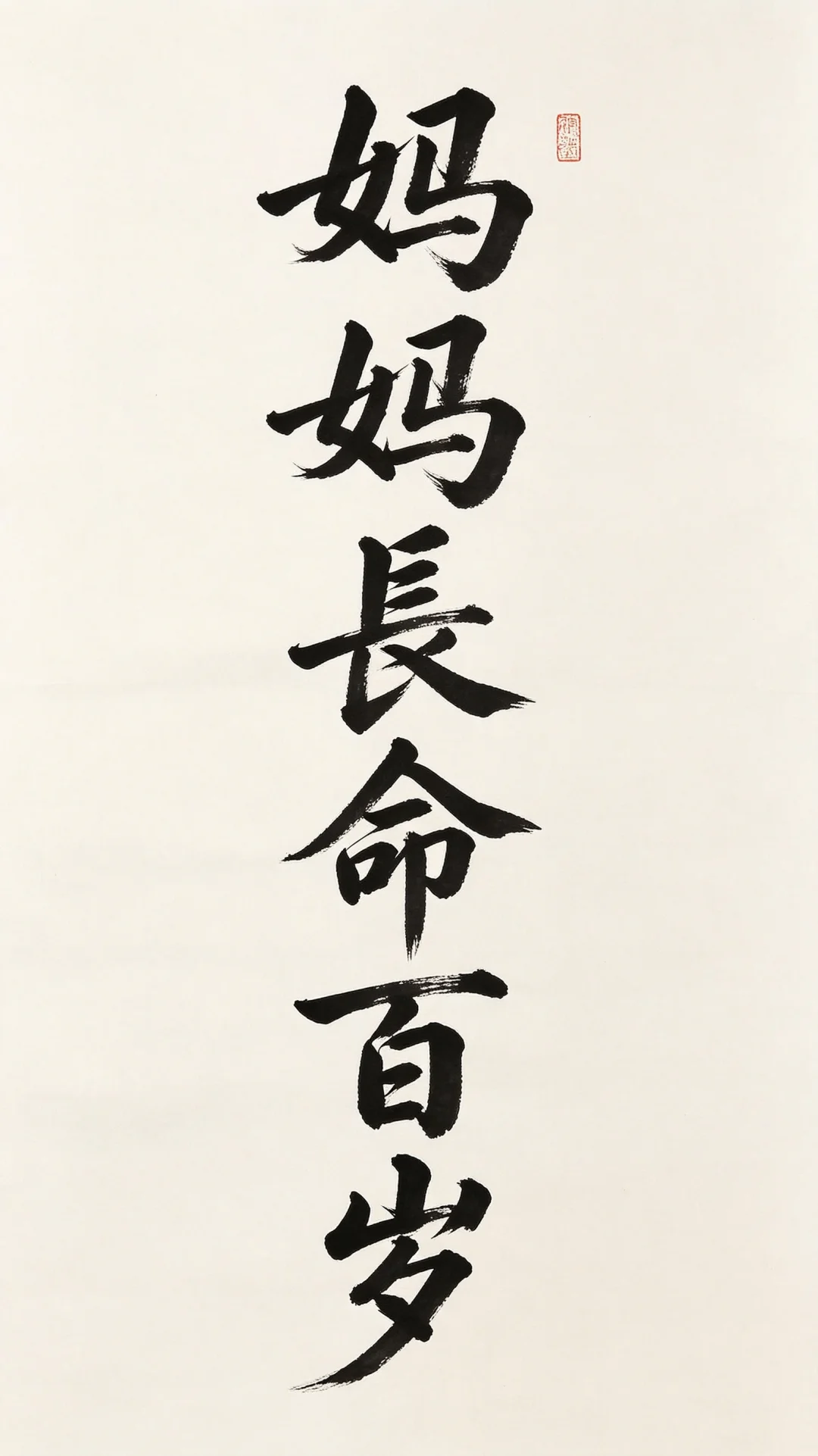 今日书法分享