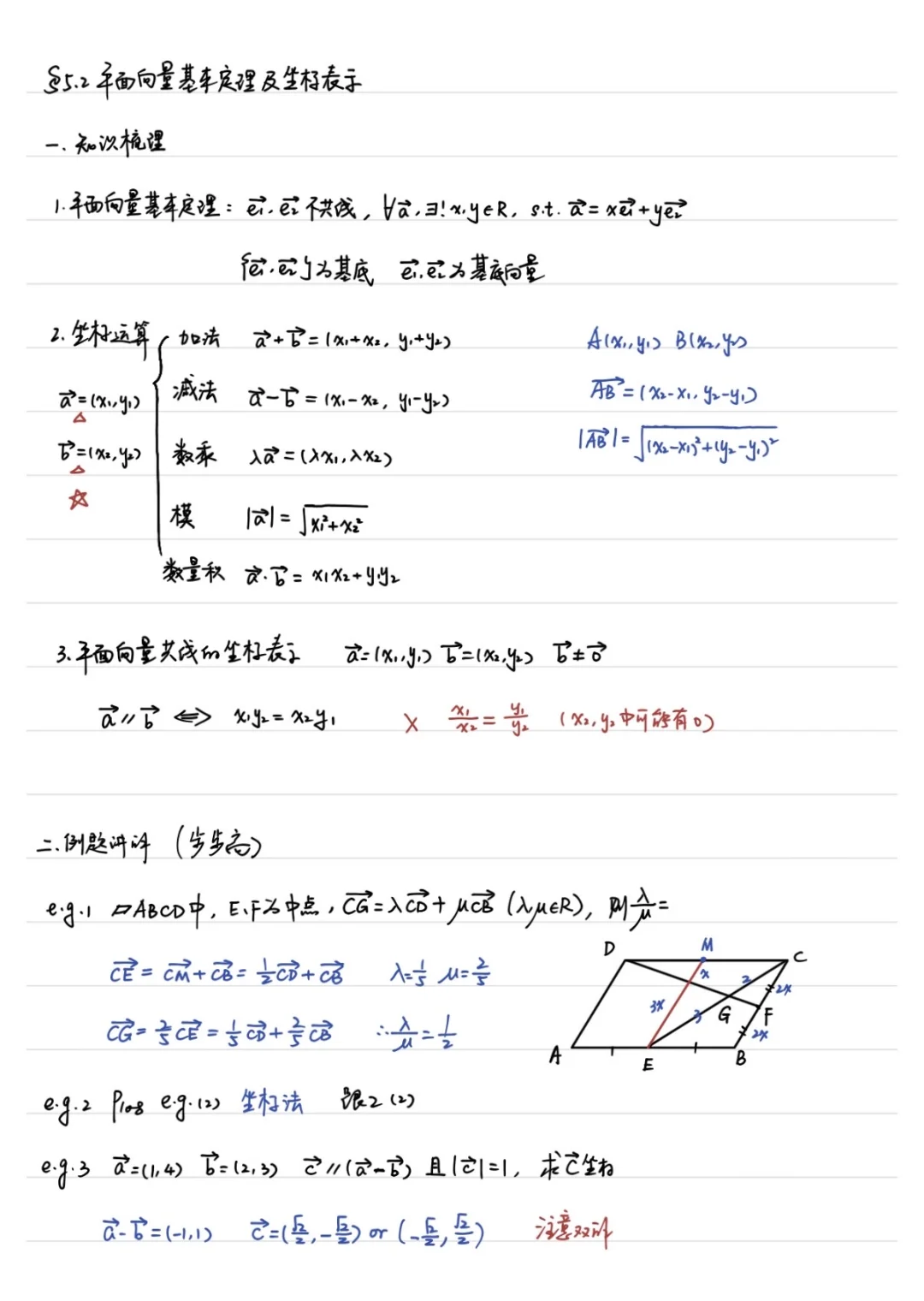 5.2-5.3平面向量基本定理 平面向量的数量积