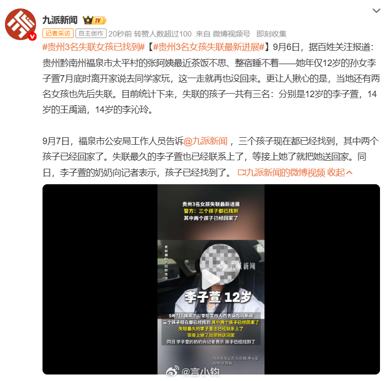 #贵州3名失联女孩已找到#悬了一个多月的心终于落地🙏贵州福泉三名失联未成年女孩全部找到。12 岁的李子萱 7 月底出门说去同学家玩，就此失联，同村另外两名 14 岁女孩也相继失踪，家属整日寝食难安。目前其中两名女孩已经平安到家，失联最久的李子萱也已经取得联系，警方正在安排接她回家。后续具体 ​