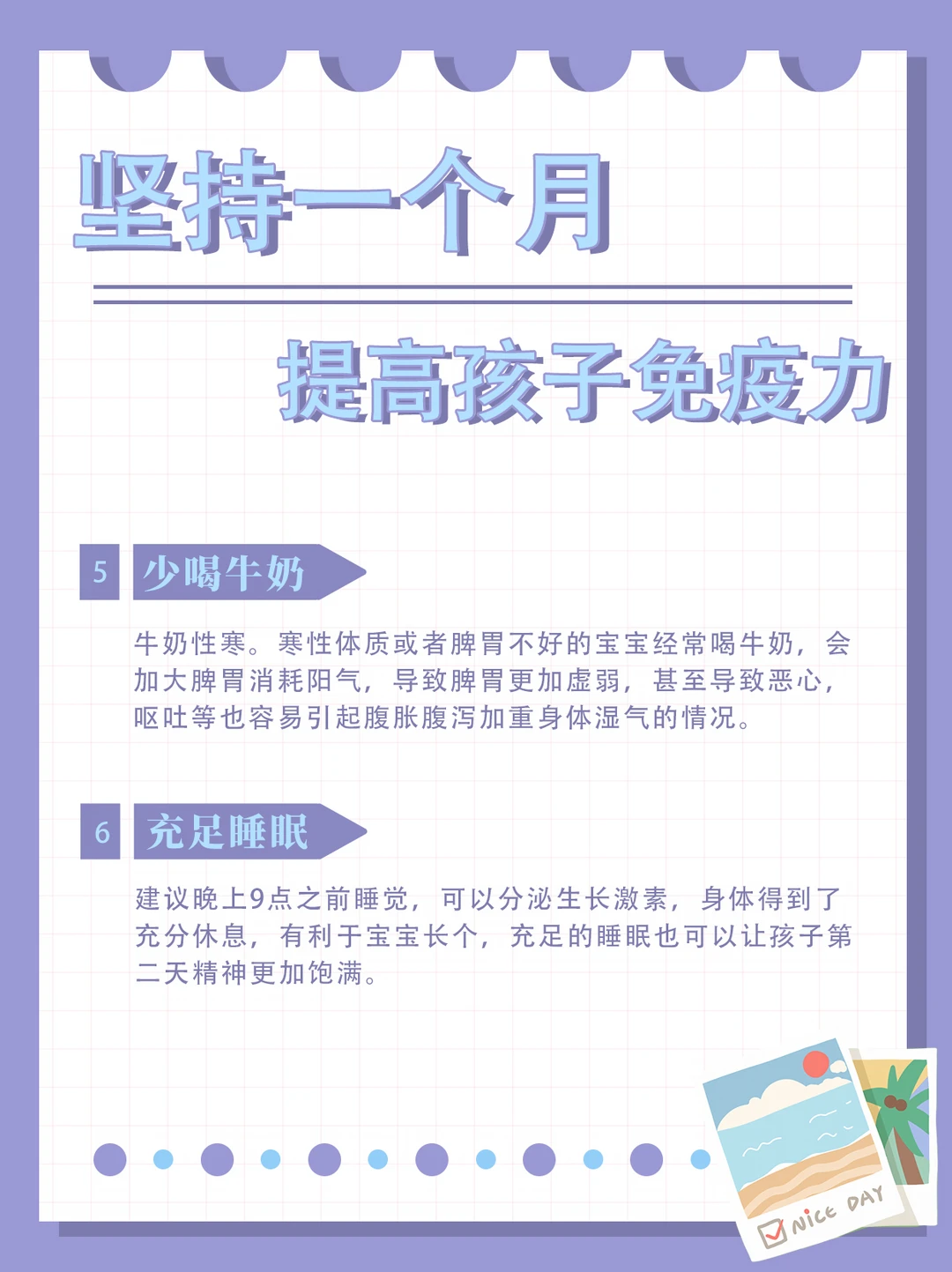 坚持一个月提高孩子免疫力【2】