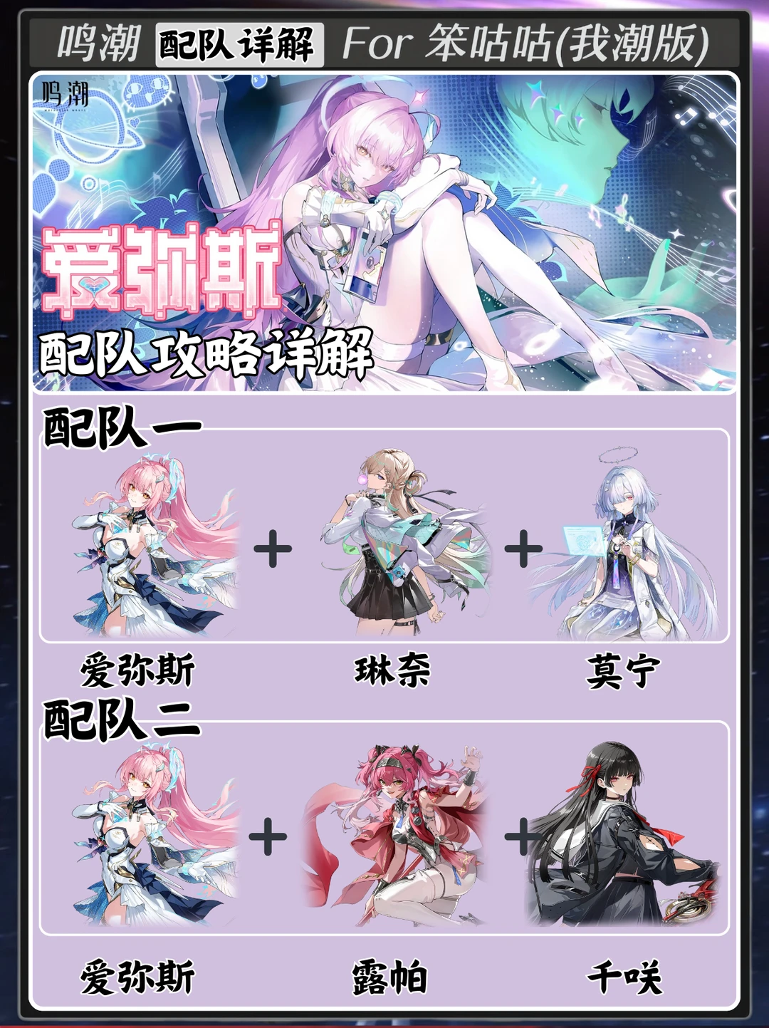 鸣潮｜3.1版本爱弥斯配队攻略