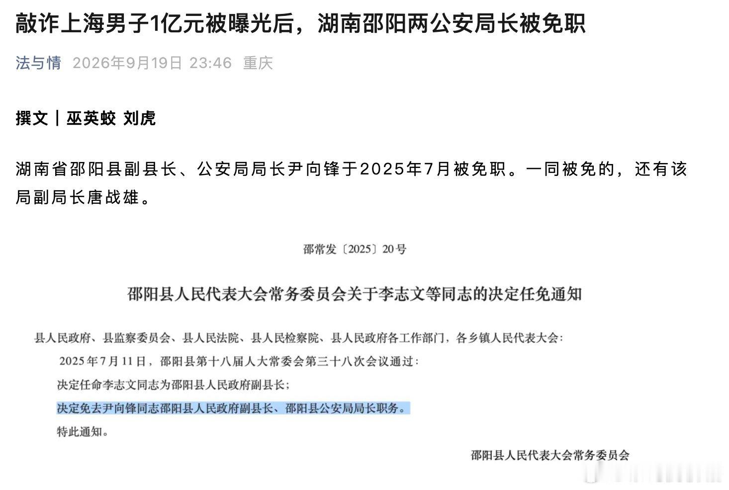 湖南邵阳县公安局“远洋捕捞”案。

上海科技公司实际控制人郑帅，因软件涉“翻墙”功能被邵阳警方跨省带走。视频显示，副局长唐战雄等人称交8000万至1亿元“退赃”可换构罪不诉、不牵连家人，以解决当地财政困难。

郑帅已被羁押近千天，案件仍在审理，部分款项已入地方财政。 ​