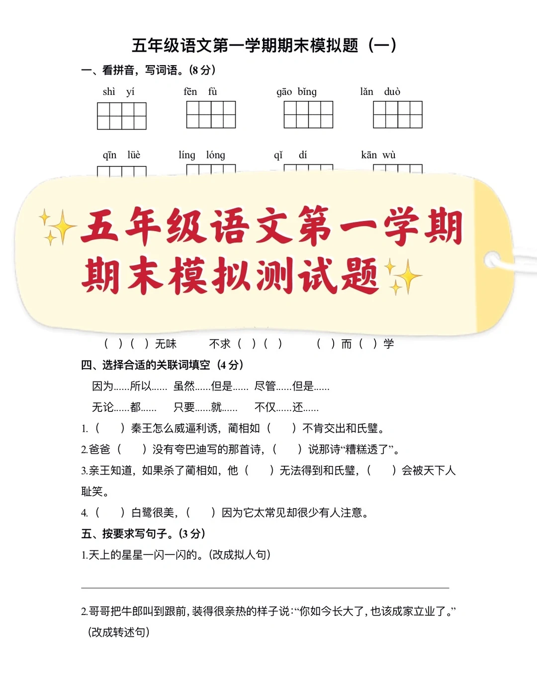 五年级上，语文期末模拟测试题