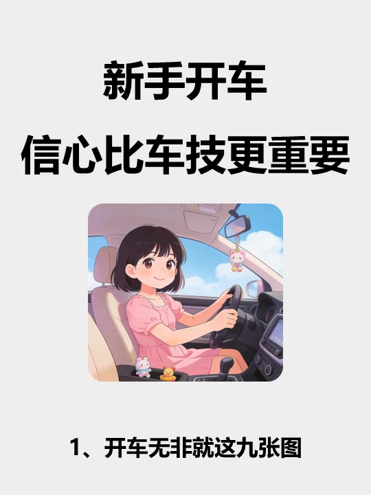 万物皆可howto | 开车，心态比技术更重要
