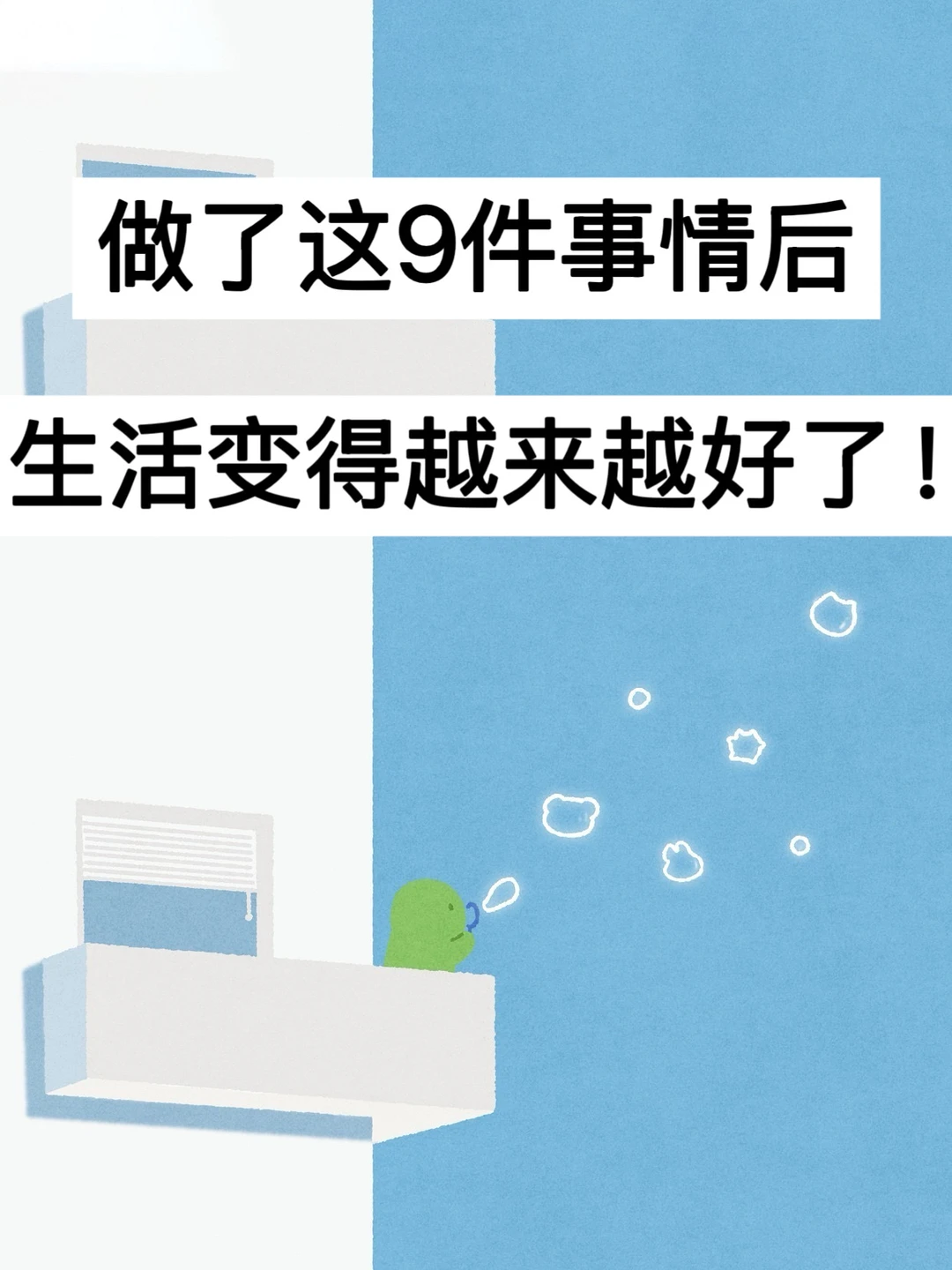 40岁，做完这8件事情，生活变得越来越好了！