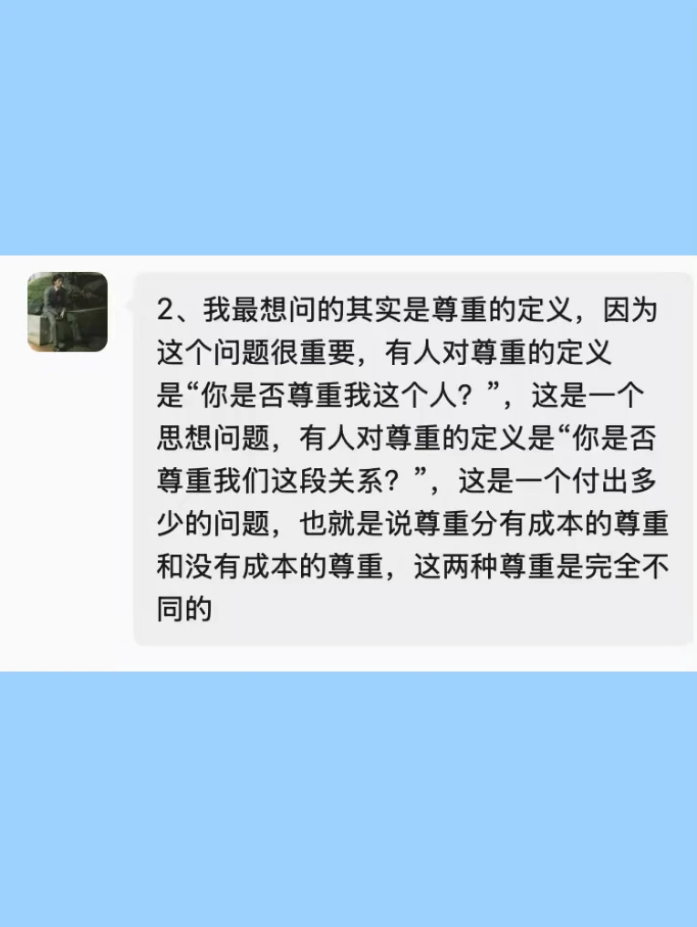 很多人都意识不到缺失的那部分尊重是什么。
