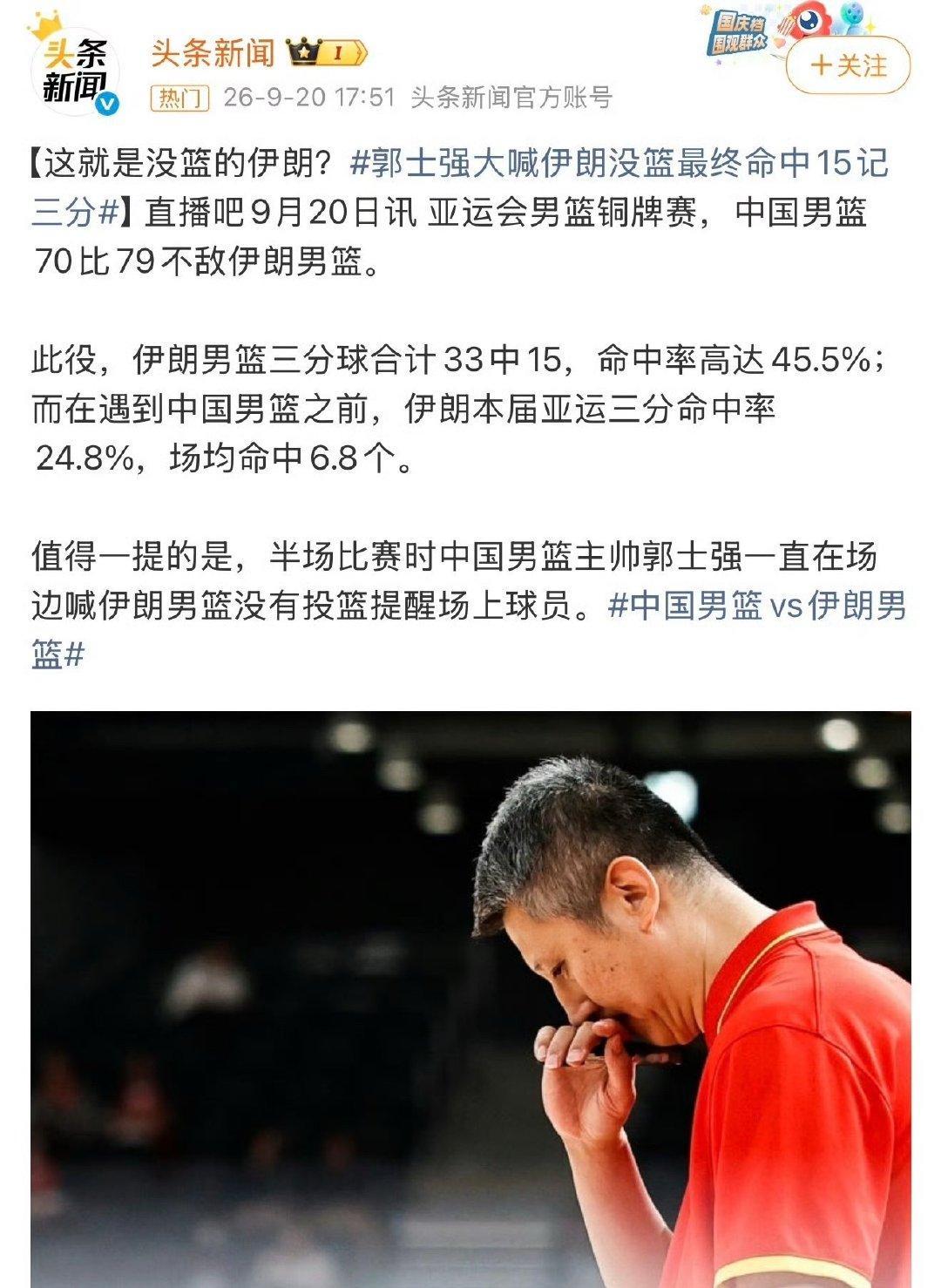 全世界所有的篮球主教练，在场边的微信步数，都没有郭士强多，他在场边从不会停下来，大喊大叫，张牙舞爪，球员的每一次持球每一个动作，他都要参与指挥，本来或许球员知道打，但做动作时，还要看一眼郭指导，被他一喊，脑袋一懵，就不会打球了。#郭士强大喊伊朗没篮最终命中15记三分# ​