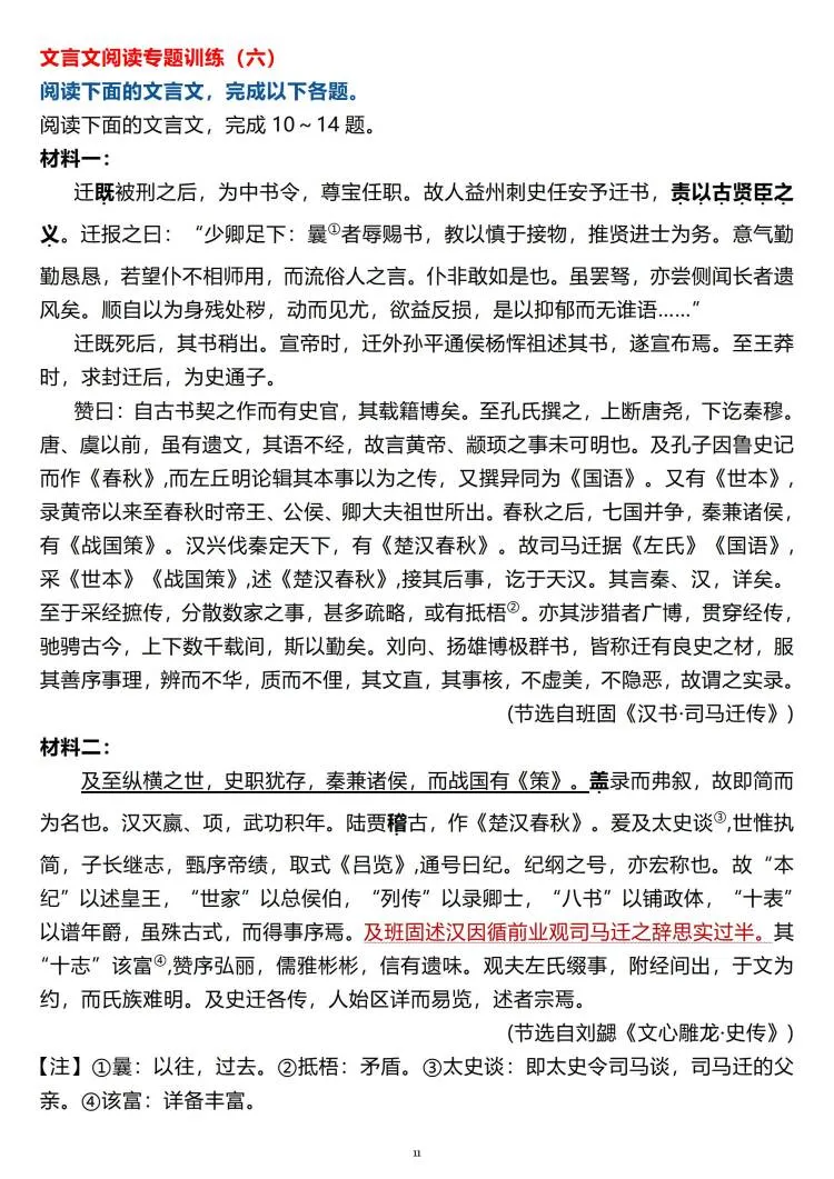 分享几篇优质的文言文阅读