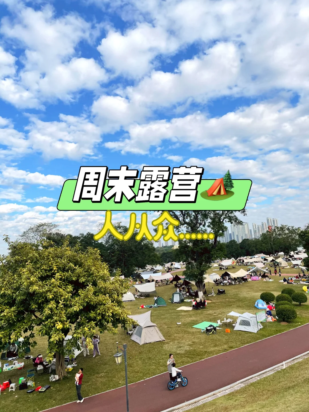 南宁周末江边超多露营🏕️有没有你一个？