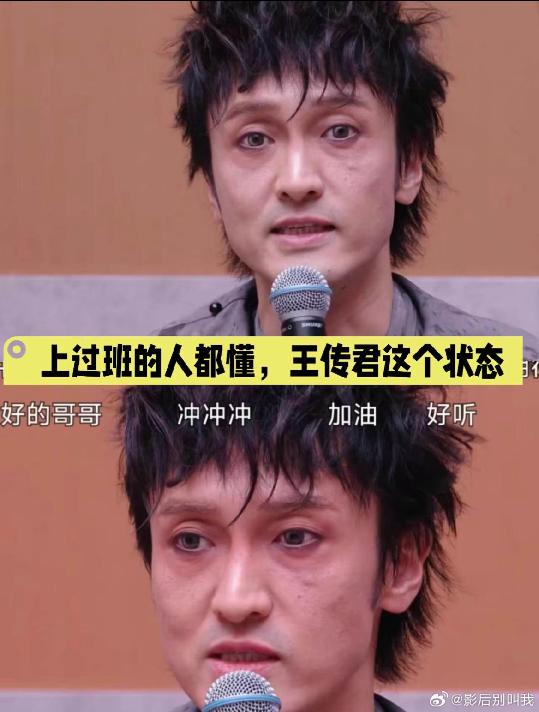 他躺ICU的时候都比现在状态好，他不是不屑参加这种综艺啥的吗？ ​