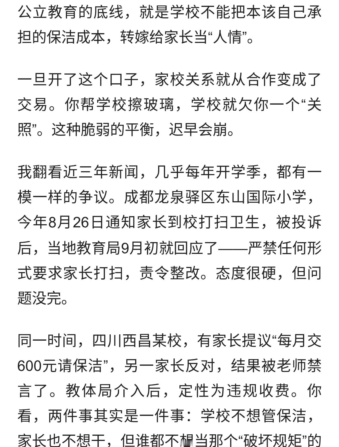 家长进校打扫卫生被叫停：教育局回应后，家校矛盾彻底暴露了