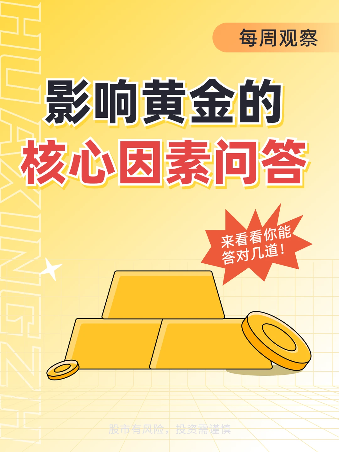 🔥现在是买入黄金的好时机吗？