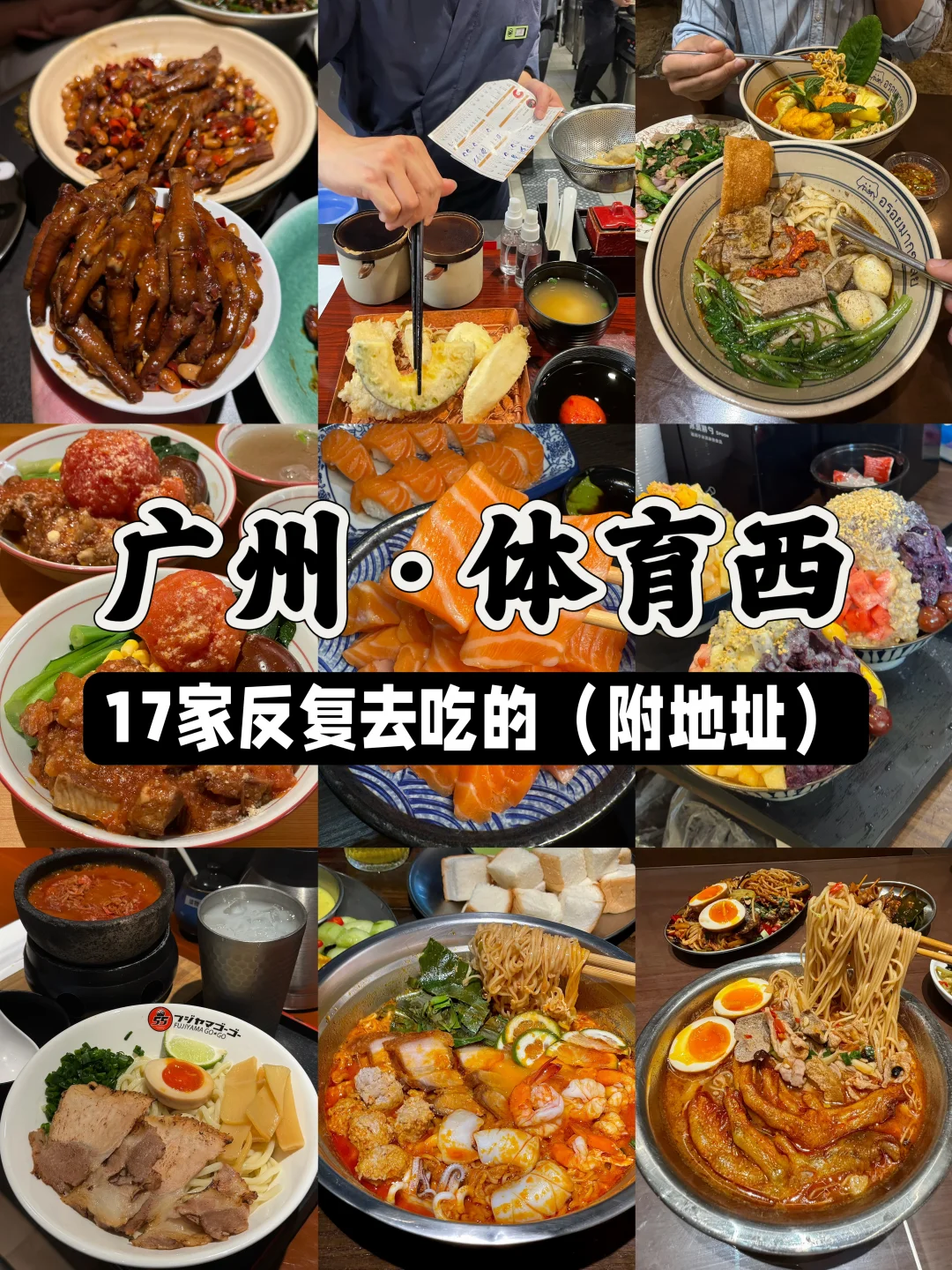 体育西你未免有点太好吃了！（17家爱吃小店