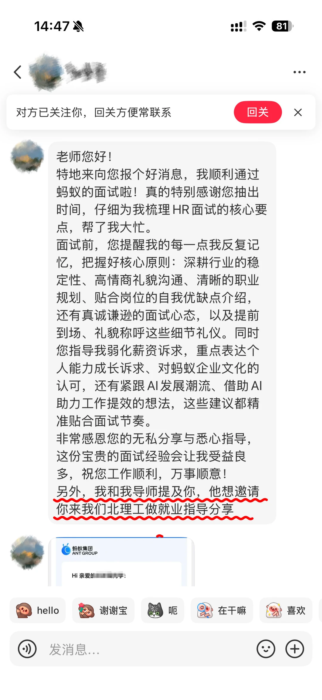 恭喜学弟成功拿到蚂蚁实习offer！未来可期