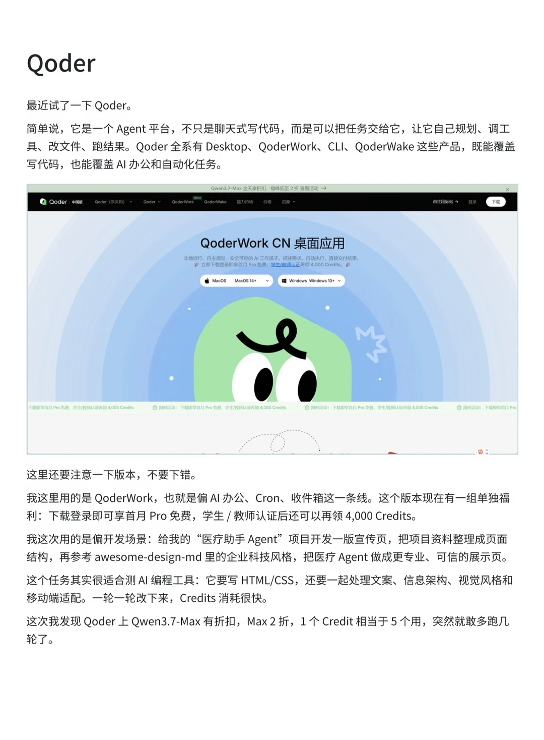 Qwen3.7-Max2折，AI办公Credits终于经花了