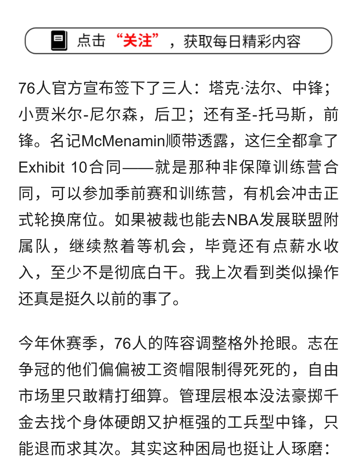 76人签下“吉祥物”塔克·法尔！他能撑起恩比德轮换吗？