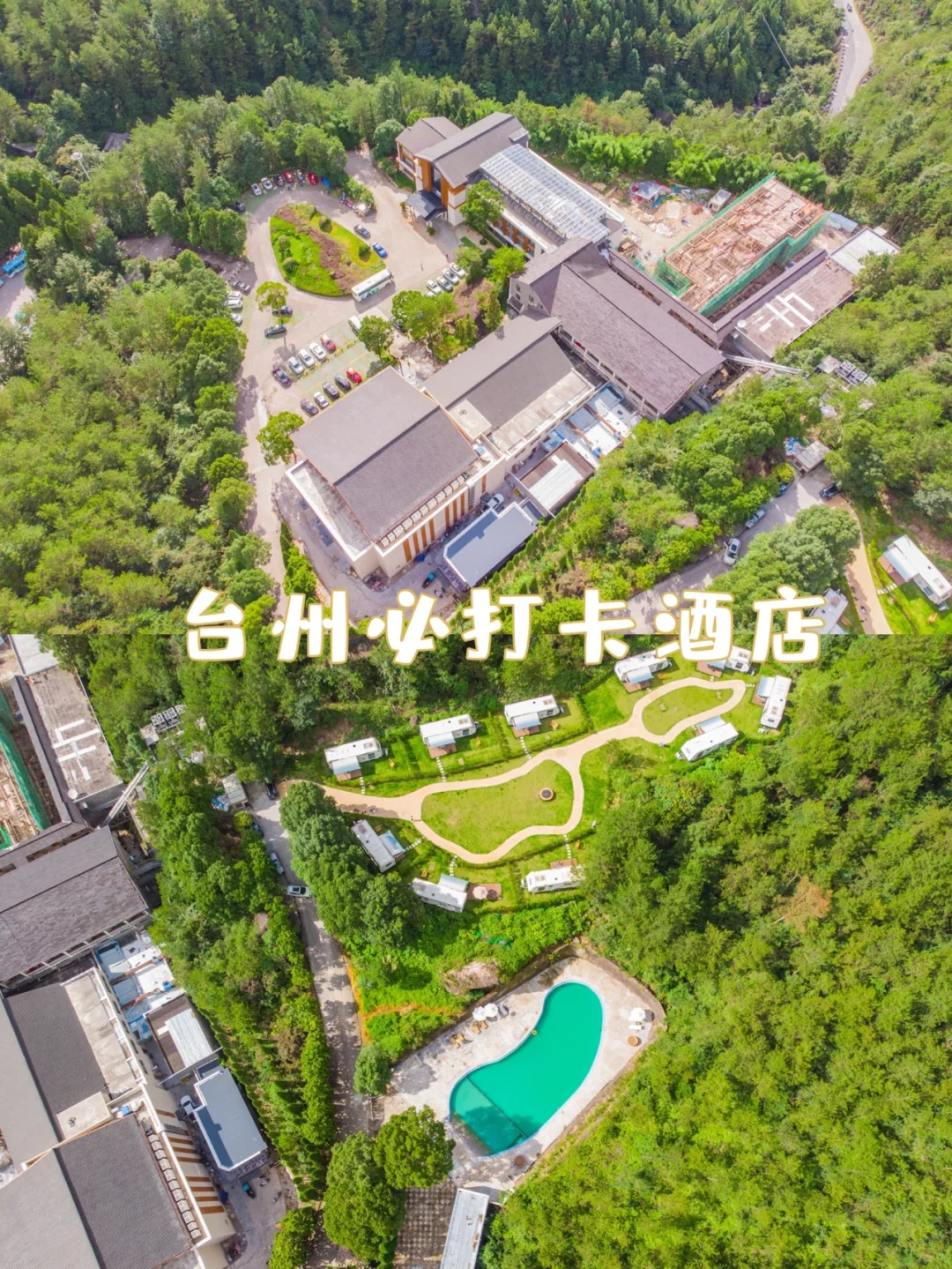 台州必打卡酒店|神仙居君澜度假酒店