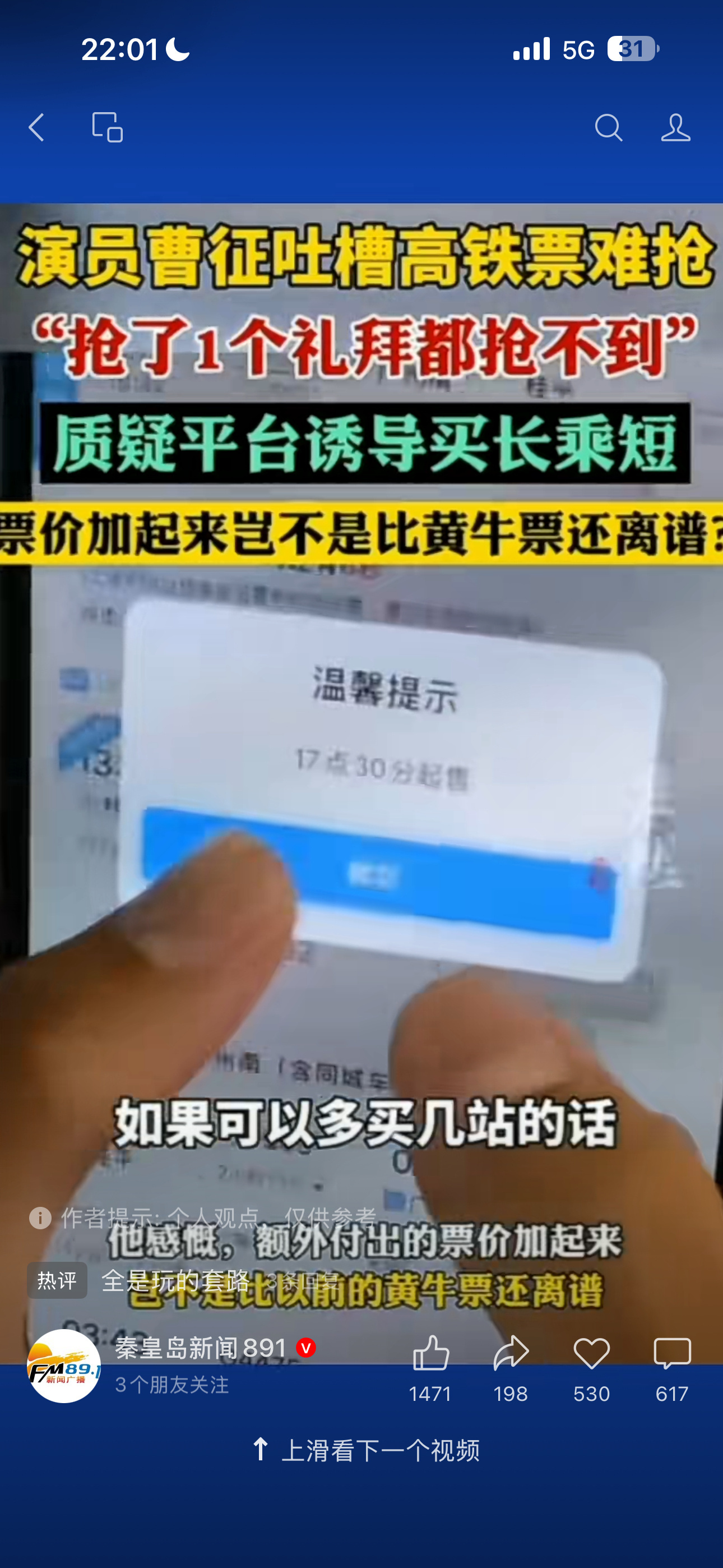 #12306回应第三方平台推荐买长乘短#一、官方态度：不建议，并给出两大理由
资金损失：虽然提前下车在规则上可行，但 未乘坐区间的票款不予退还。以10月1日西安北至郑州东的G1896次列车为例，第三方平台推荐的“多买14站到三门县”方案，需多支付609.5元。
扰乱运力：大量“买长乘短”行为会造成虚假的 ​