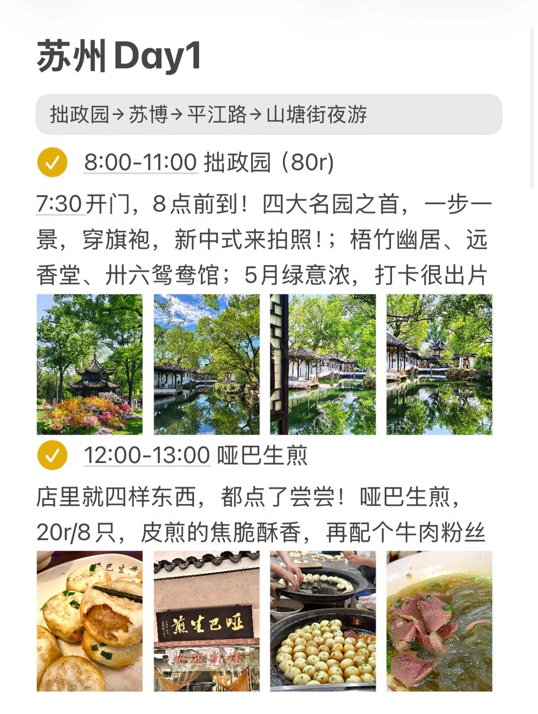 本J人对自己做的苏州攻略满意的不行！!