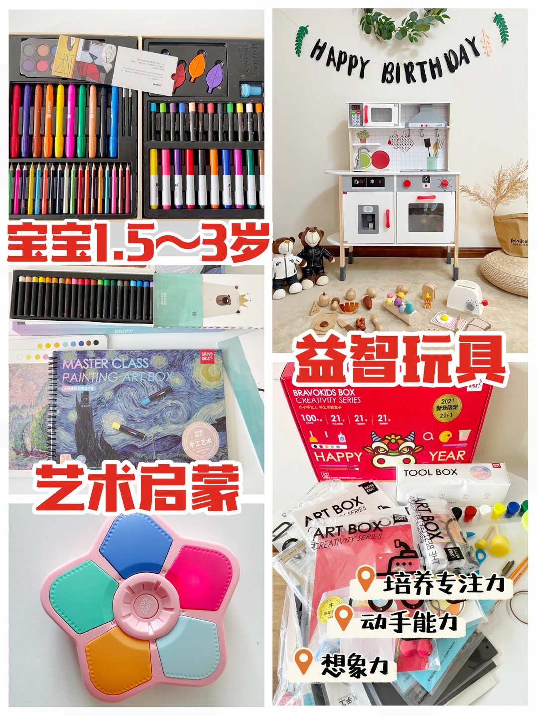 1.5～3岁艺术启蒙益智玩具分享｜开学季必备