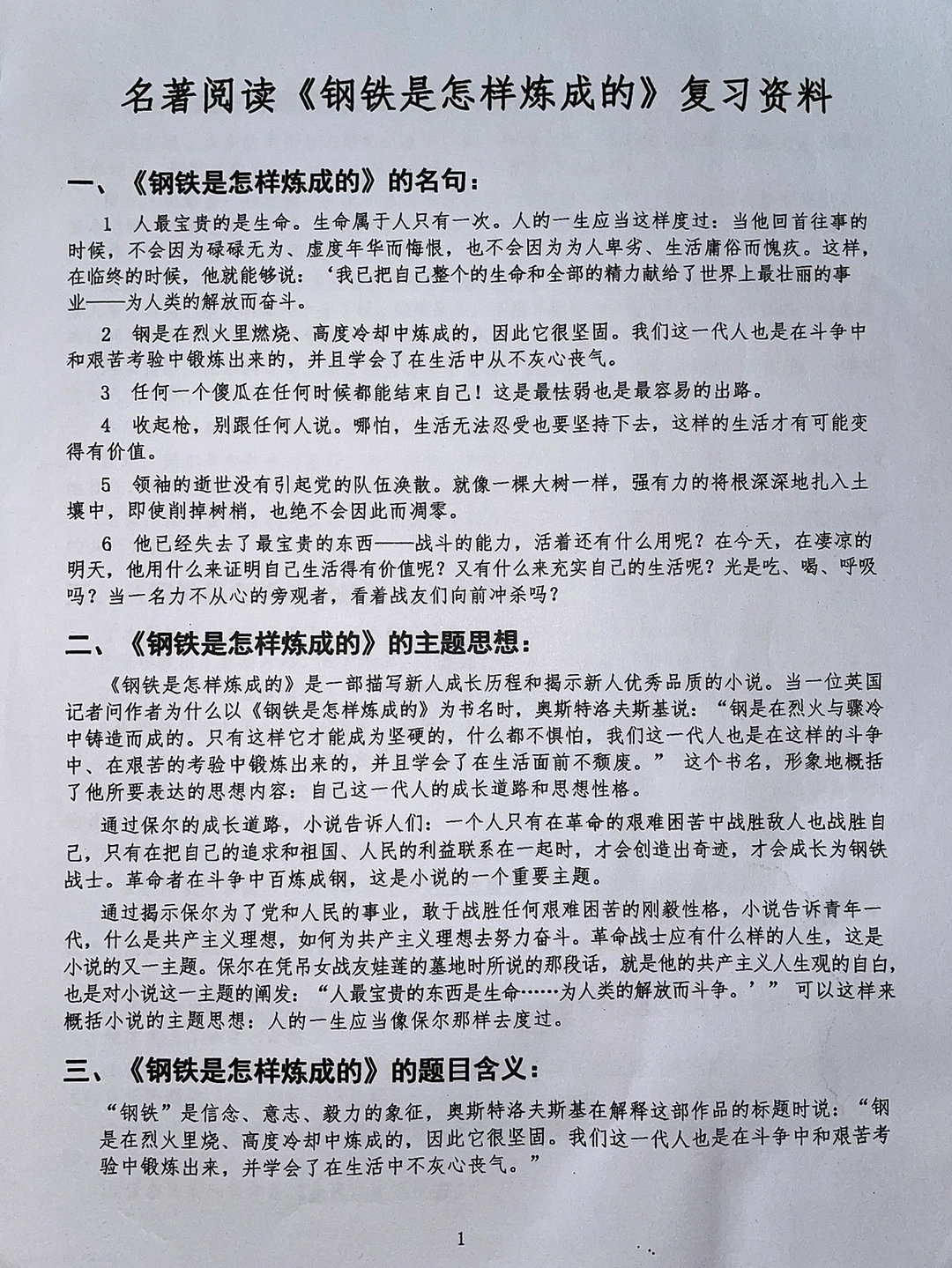 名著阅读《钢铁是怎样炼成的》复习资料（上）‼️
