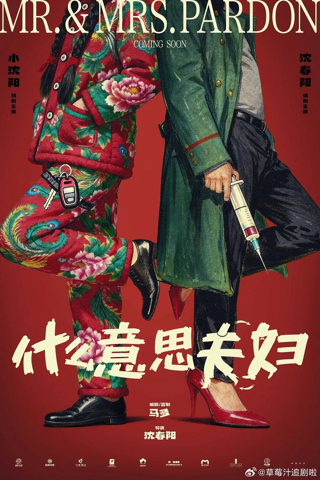 🔥什么意思夫妇 (2026)（TC1080P）】【小沈阳/沈春阳/贾冰】
资源   百度➕夸克
先赞👍🏻后取🙏🏻 见🍎 ​ ​​​