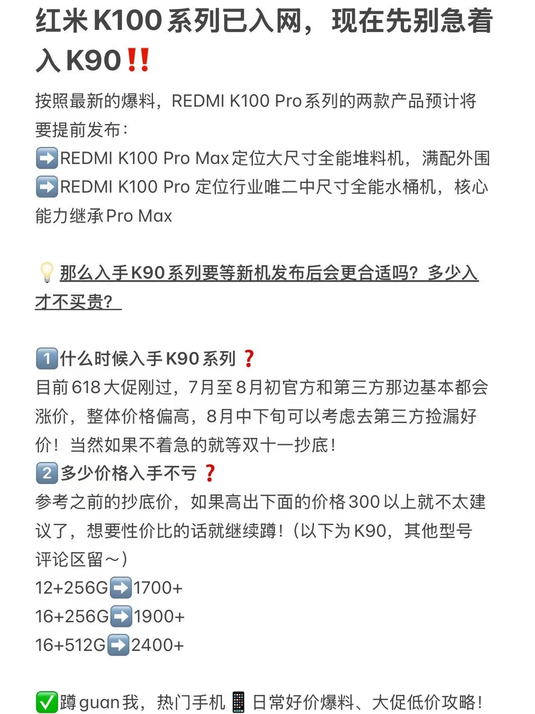 红米K100系列已入网，现在先别急着入K90‼️