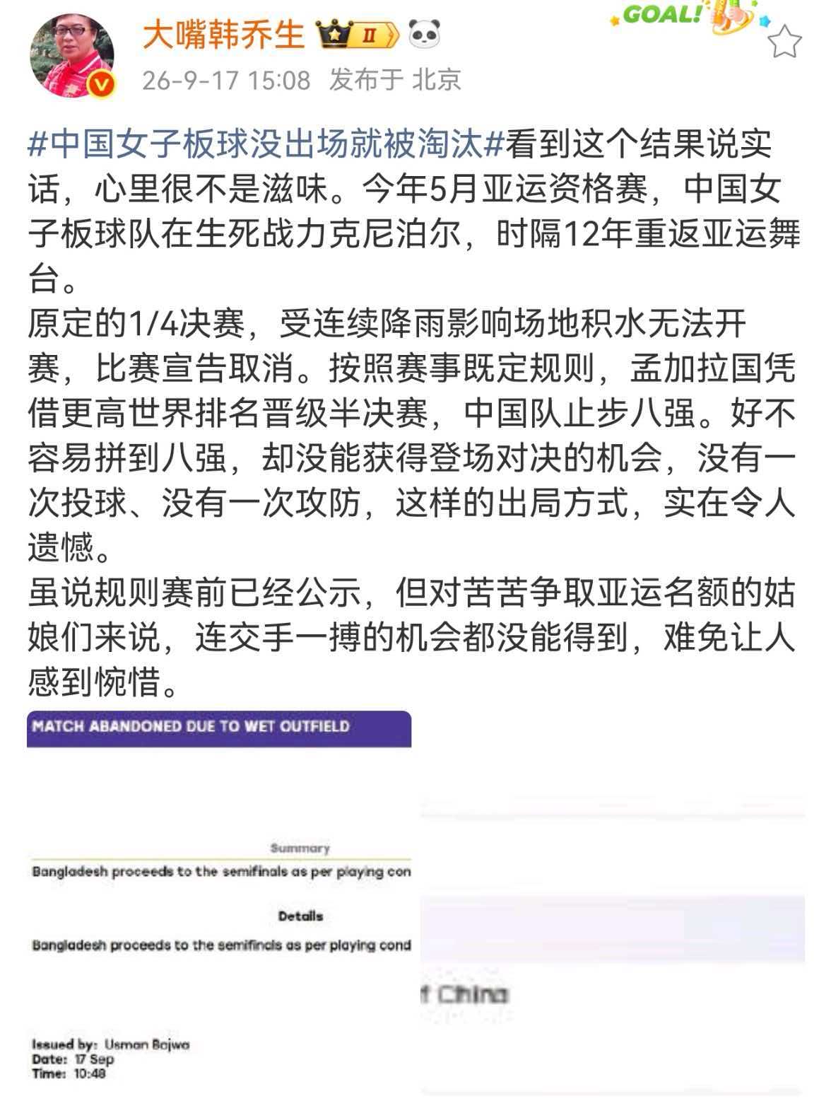 原定的1/4决赛，受连续降雨影响场地积水无法开赛，比赛宣告取消。按照赛事既定规则，孟加拉国凭借更高世界排名晋级半决赛，中国队止步八强。好不容易拼到八强